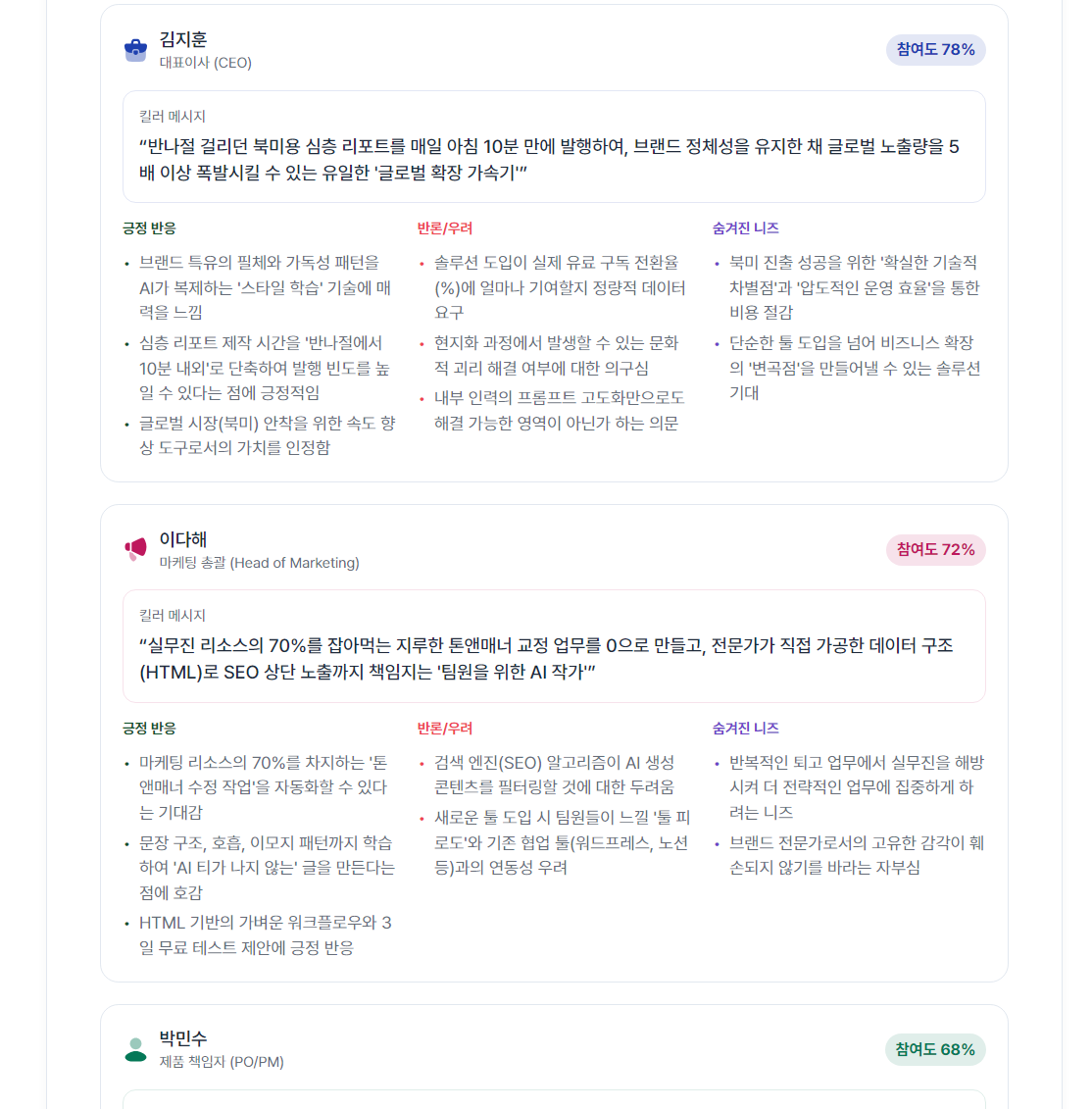 ROI 전략 및 Next Steps